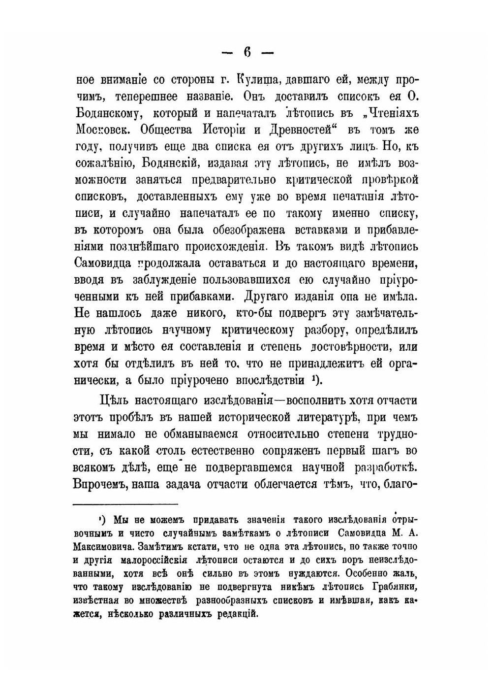 "Летопись самовидца" по новооткрытым спискам | Нет автора
