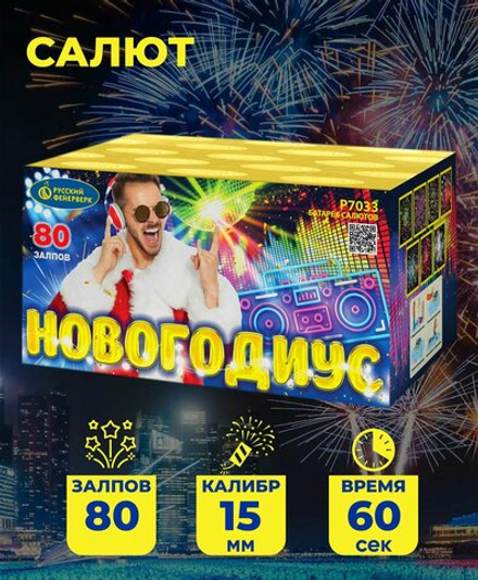 Батарея салютов Русский Фейерверк Новогодиус Р7033, 80 залпов