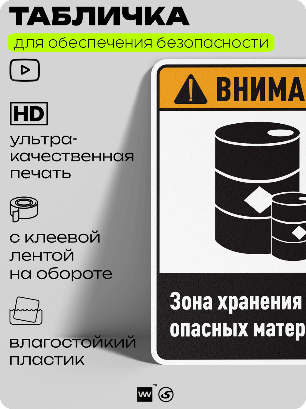 Табличка для обеспечения безопасности "Внимание зона хранения опасных материалов", для производства, предприятия, организаций, 40х30 см, Silver Plane x Айдентика Технолоджи