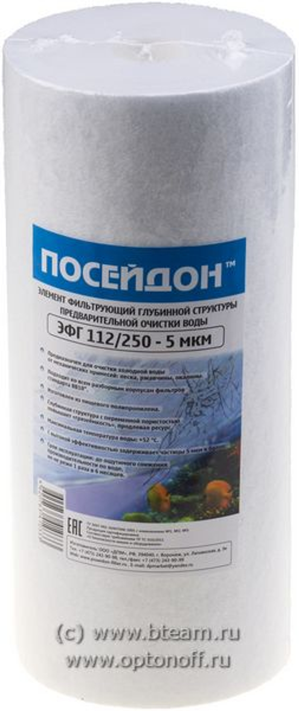 Картридж Посейдон ЭФГ 112/250-5мкм BB10