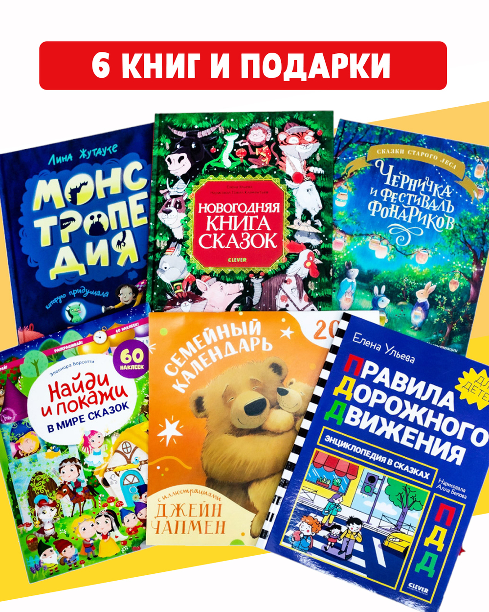Книжный сюрприз Clever Box, 5-7 лет (подарочный)
