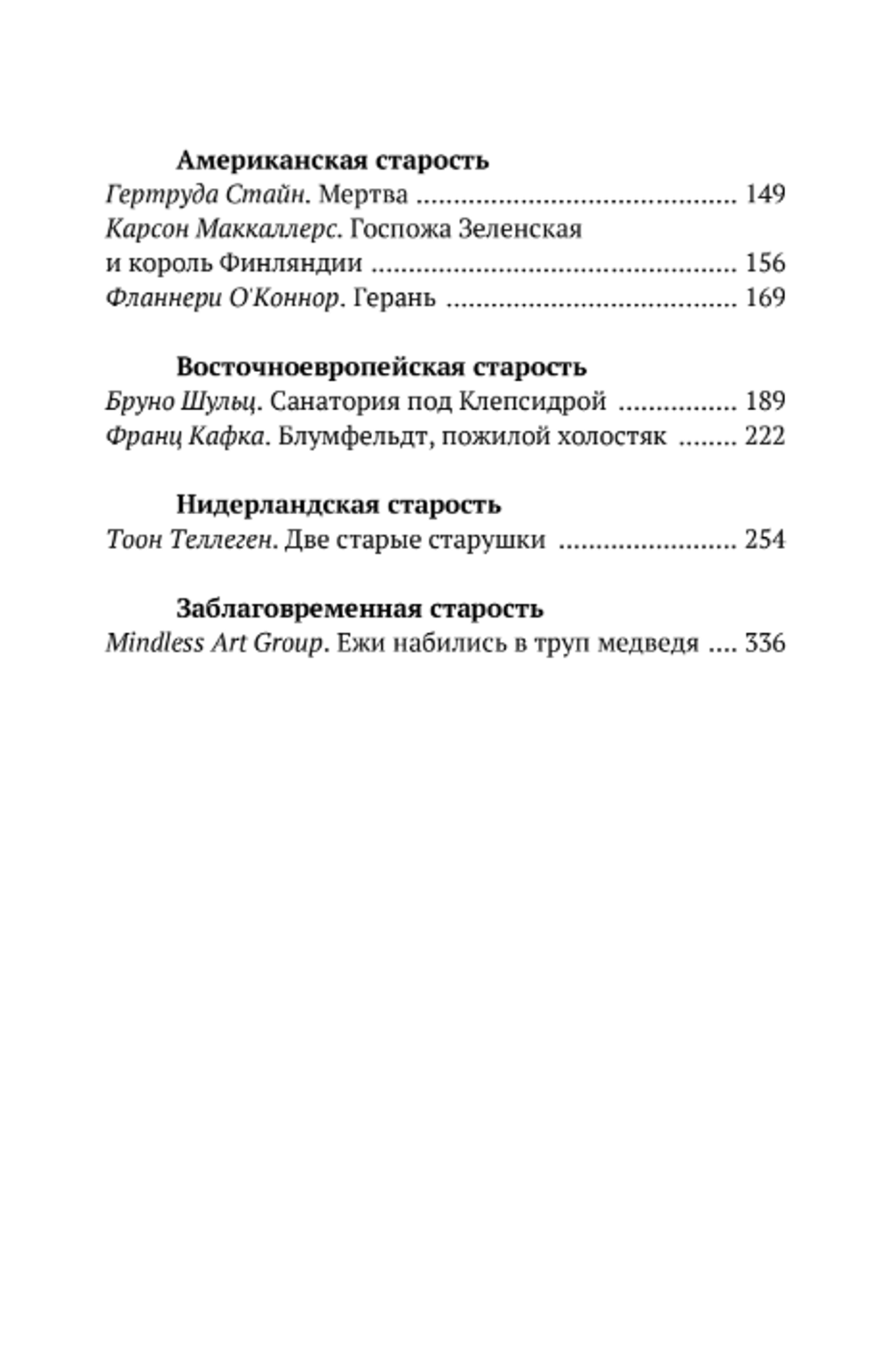 Ликующая старость. Сборник лапидарной прозы.