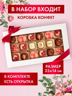 Конфеты шоколадные ручной работы С 8 марта