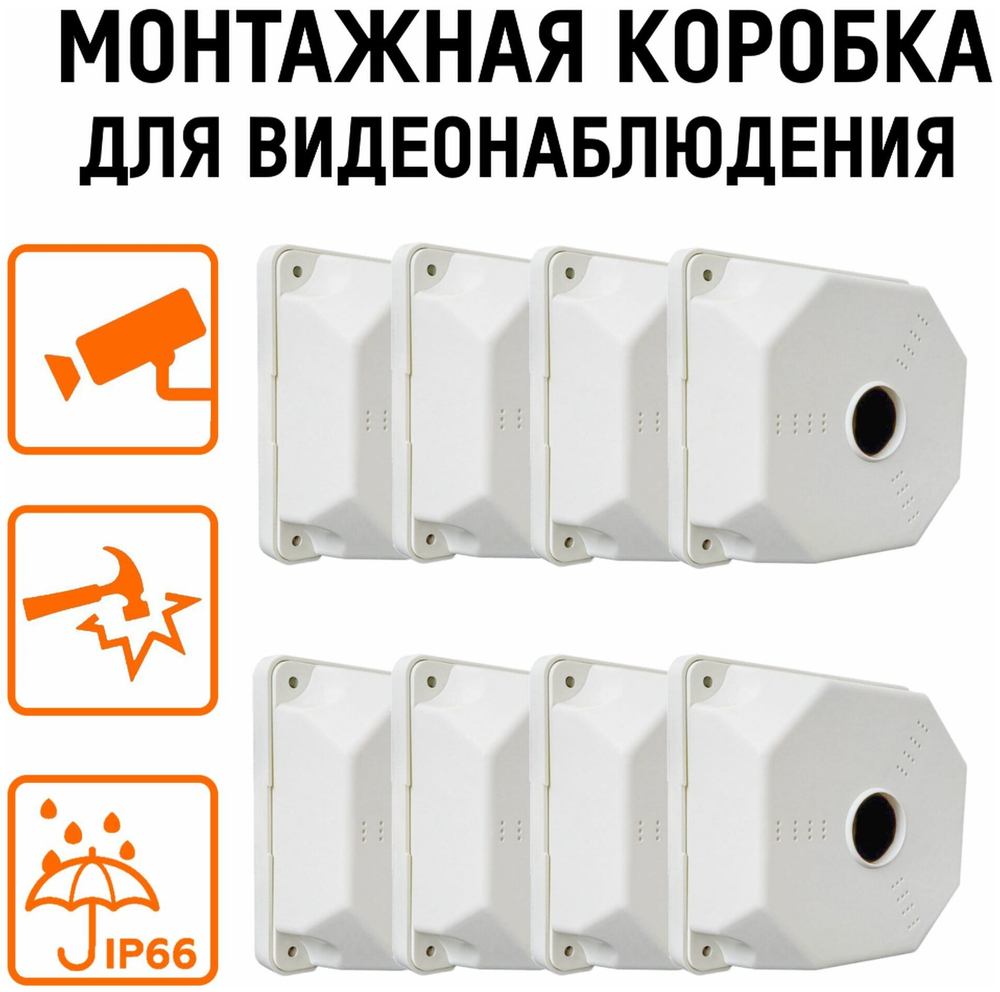 Коробка монтажная для крепления камер видеонаблюдения SP-Box 130x130x50 (8 шт.)