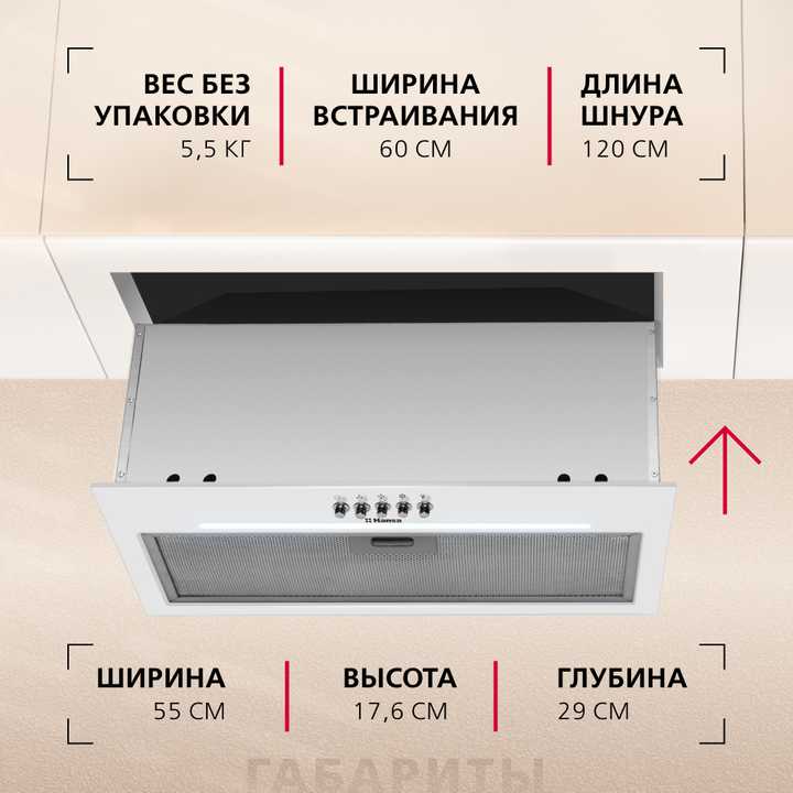 Встраиваемая вытяжка Hansa OMP6251WGWH