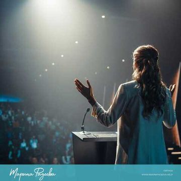 Уверенность в публичных выступлениях