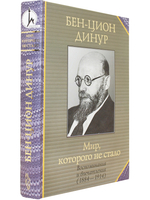 Мир, которого не стало