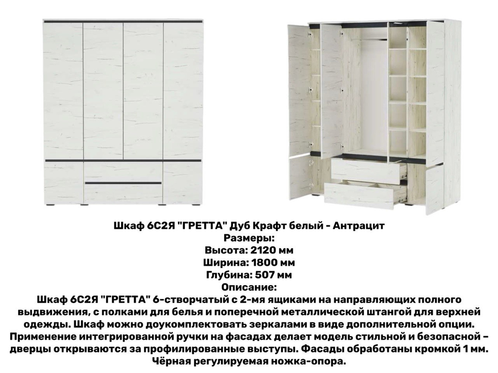 Модульная программа спальни "Гретта"