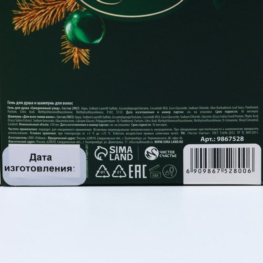 Подарочный новогодний набор «Мечты обязательно сбудутся»: гель для душа и шампунь для волос