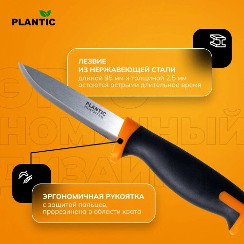 Нож общего назначения Plantic   27401-01