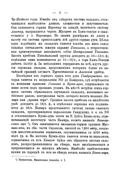 Китай. Очерки географии, экономического состояния, административного и военного устройства | Д.В. Путята