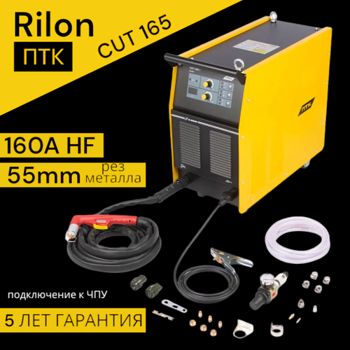 Аппарат воздушно-плазменной резки RILON CUT 125 I ПТК