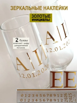 Наклейки свадебные на бокалы цифры инициалы "Е"
