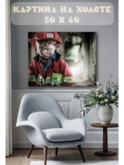 Картина на стену 40 X 50 Юный пожарный