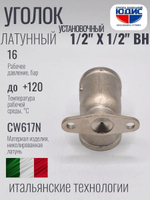 НИКЕЛЬ Уголок УСТАНОВ. 1/2г х 1/2г  ViEiR  (120/10шт)