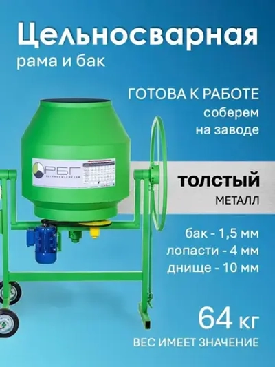 Бетономешалка ГАМБИТ РБГ-150 (100л загрузки, 600 Вт, стальной венец, 220/380В)