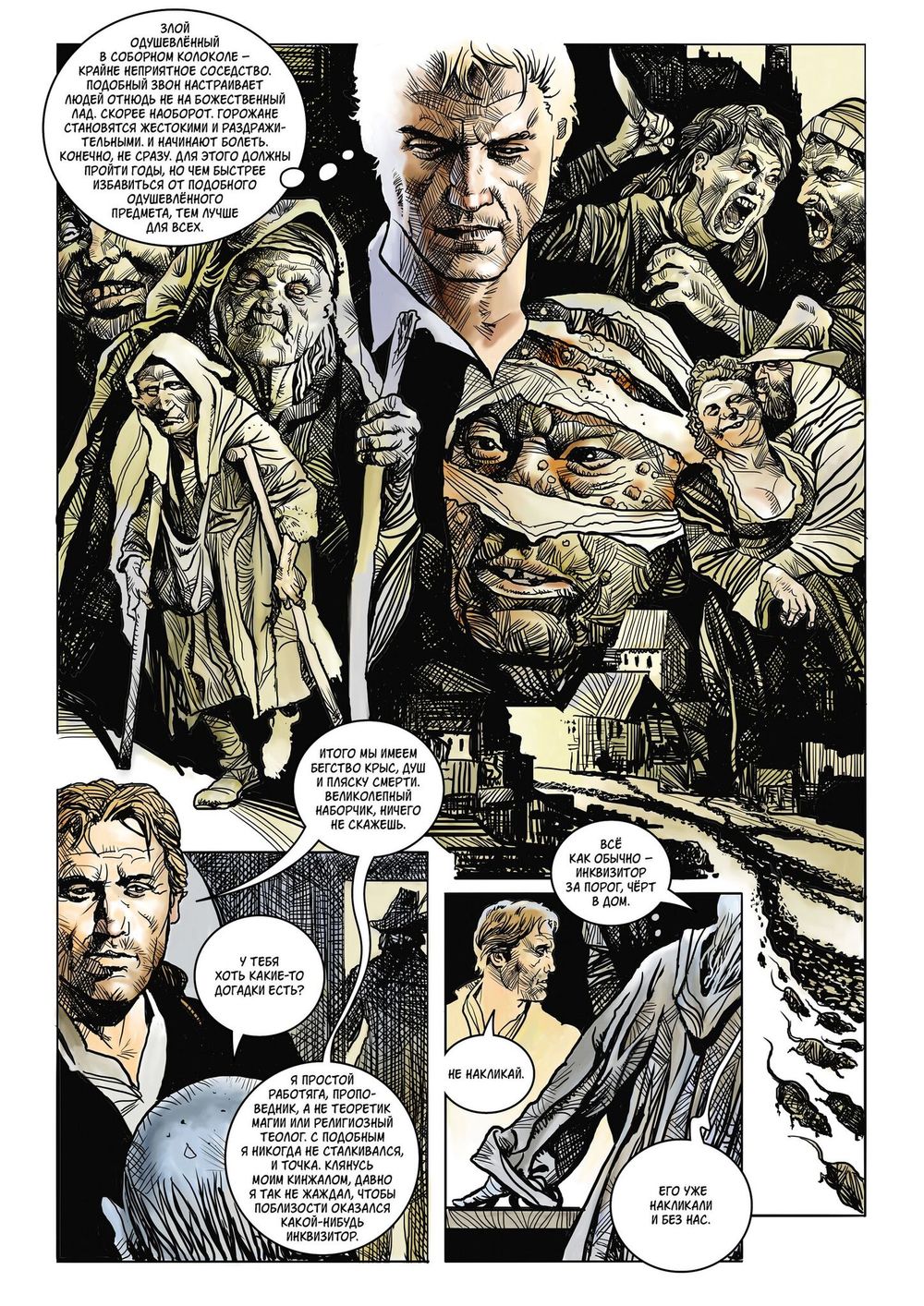 Комикс Страж. Ведьмин яр