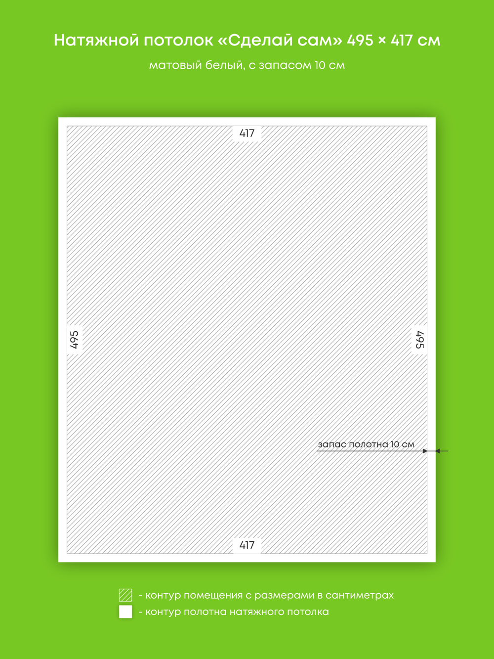 Матовый натяжной потолок 20.6 м2