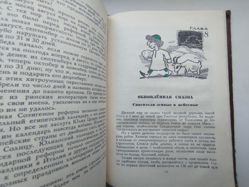 Рассказы о Календаре - Когда ? - 1968 год