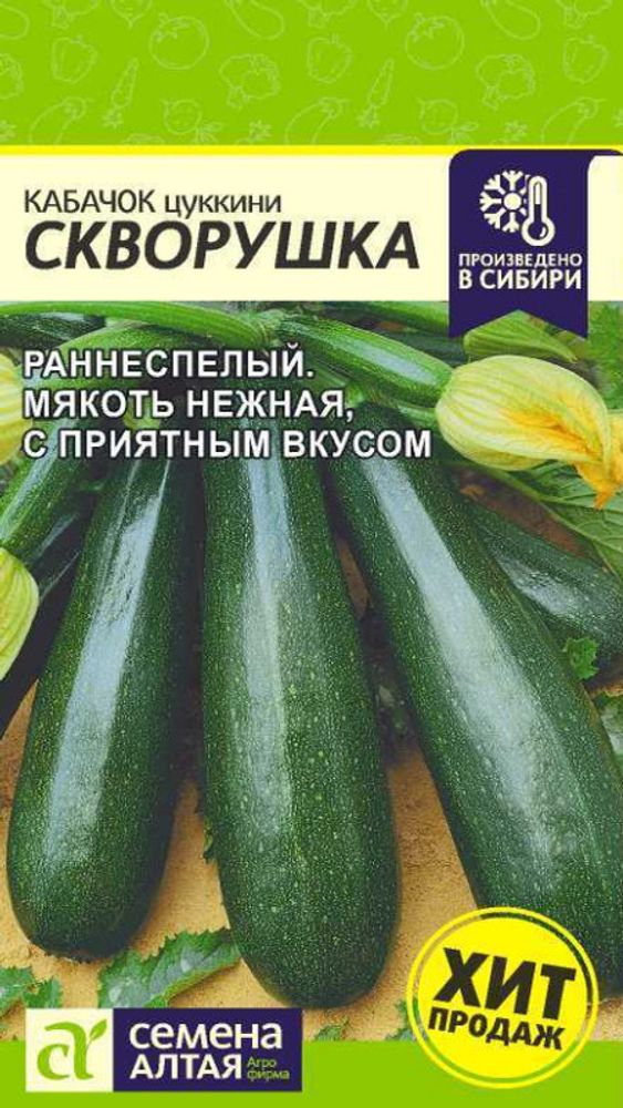 Кабачок &quot;G. Скворушка&quot; 2г., Россия.