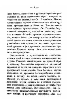 Характер англиканской церкви | Джебб; И. Троицкий