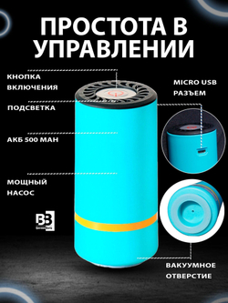 Вакууматор 500 mAh USB BerezaBurg Bbvacblu050003, голубой, с подсветкой