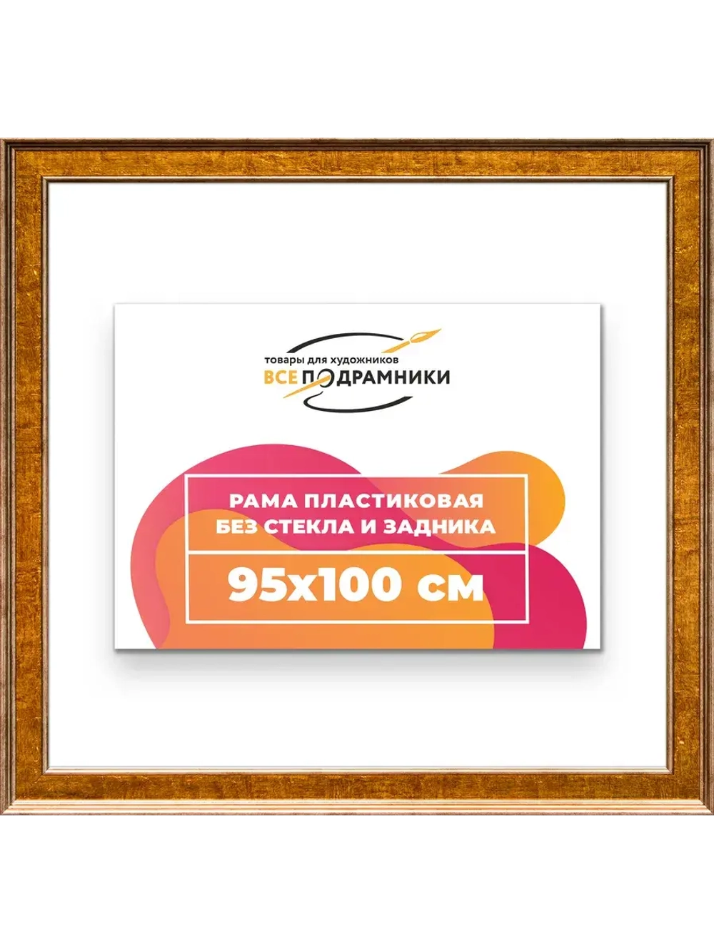 Рама для картин и фотографий 95x100