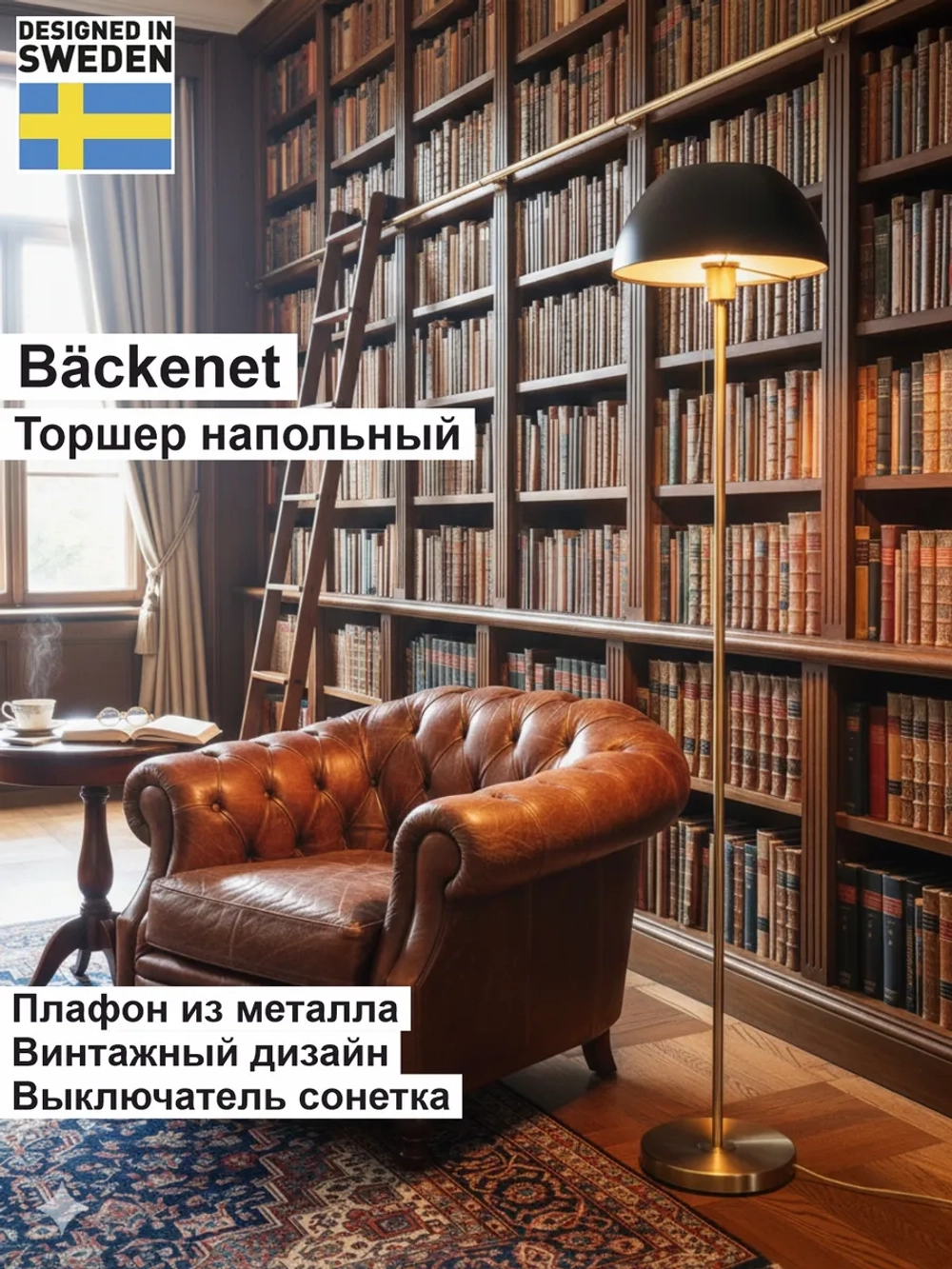 Современный торшер напольный