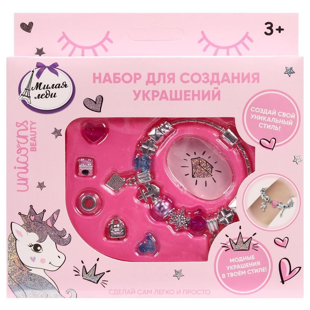 Набор д/создания украшений "С шармами" BEADSET-ML2 (Мультиарт)