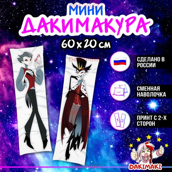 Мини дакимакура Столас Адский Босс арт. M1161