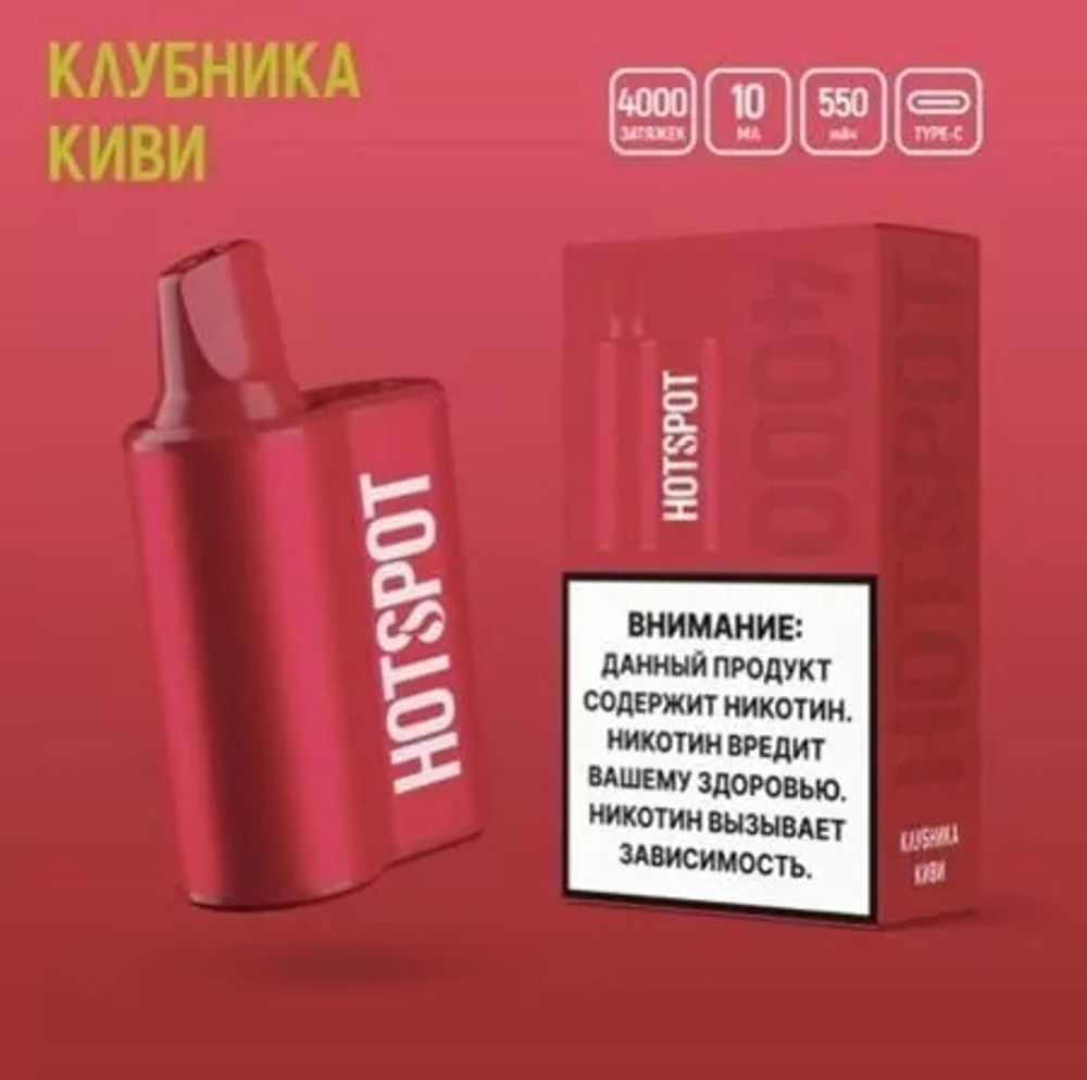 Hotspot 4000 Клубника киви купить в Москве с доставкой по России