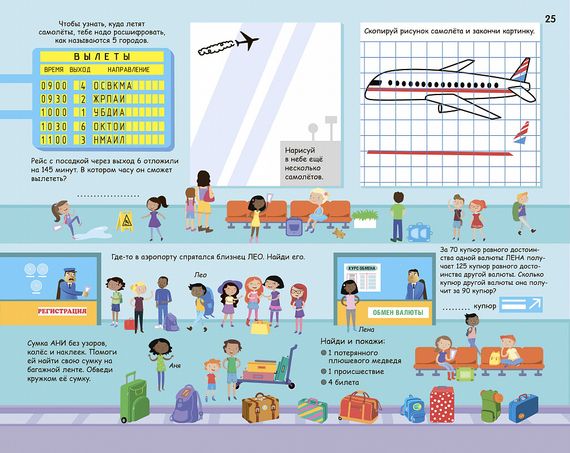 Большой активити - альбом. Головоломки