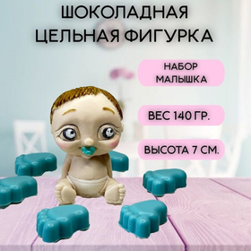 Набор шоколадных фигурок "Малышок"
