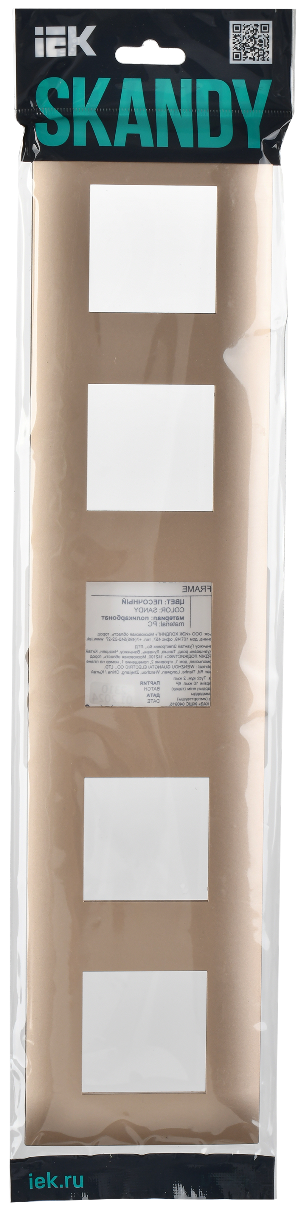 SKANDY Рамка 5-местная SK-F05Sa песочный IEK