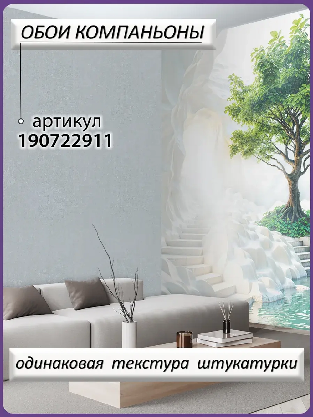 3D Объемные фотообои дерево и белая пещера