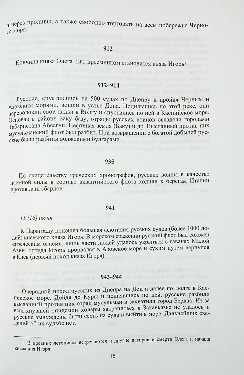 Летопись российского флота. В 3-х томах. Том 1. 860-1900 гг.
