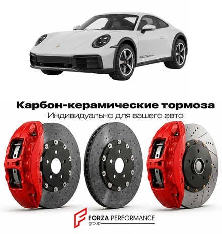 Карбон-керамическая тормозная система для Porsche 911 Dakar 992 2022-2026 Порше