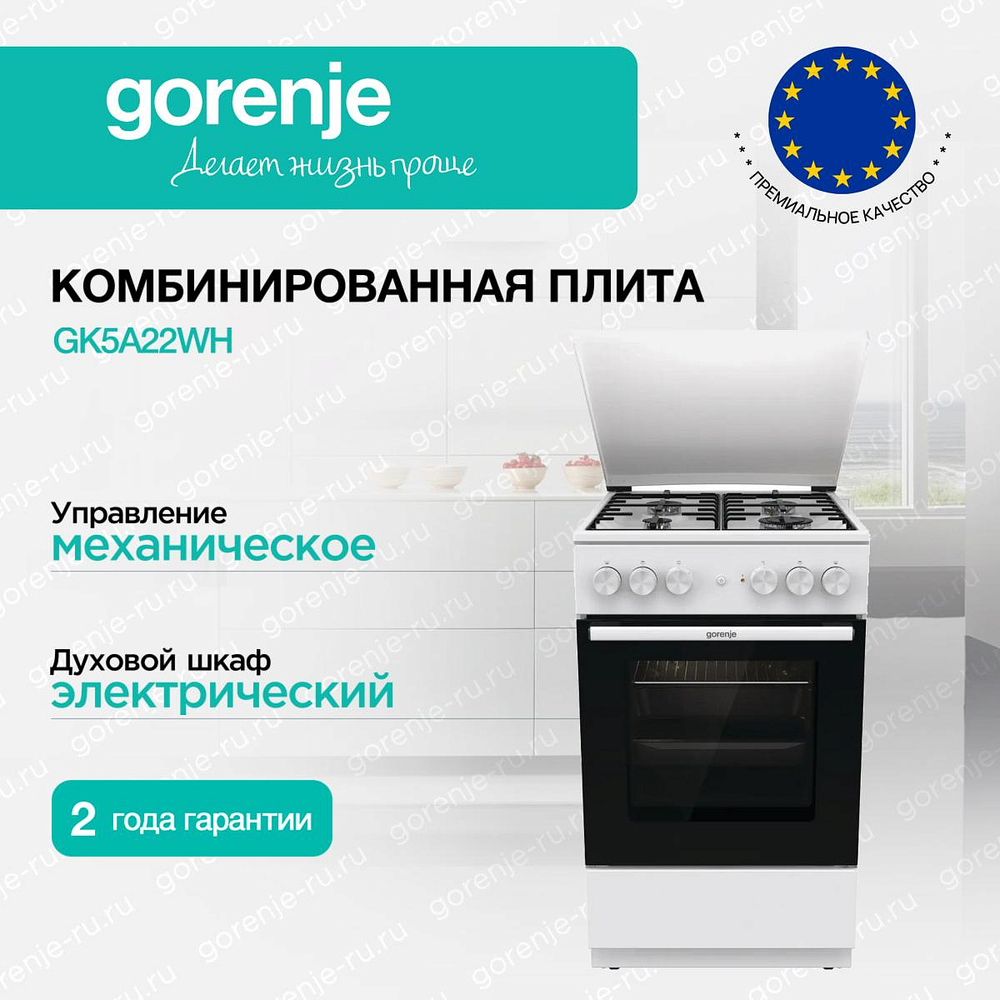 Комбинированная плита Gorenje GK5A22WH