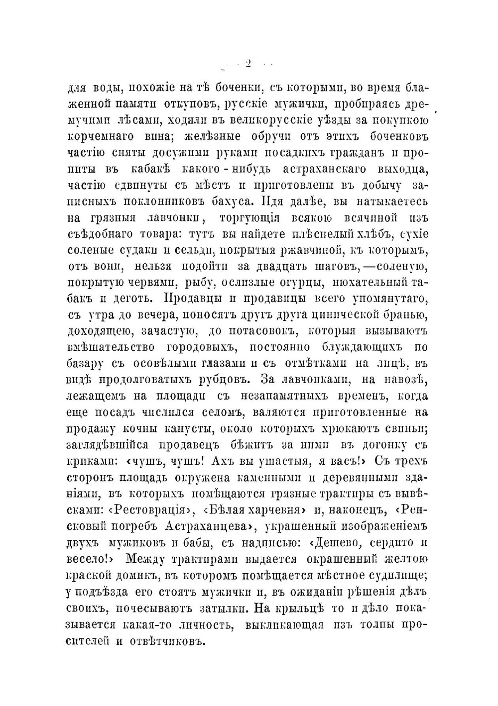 Очерки и рассказы "Старого знакомого" Н.И. Пастухова | Пастухов Николай Иванович