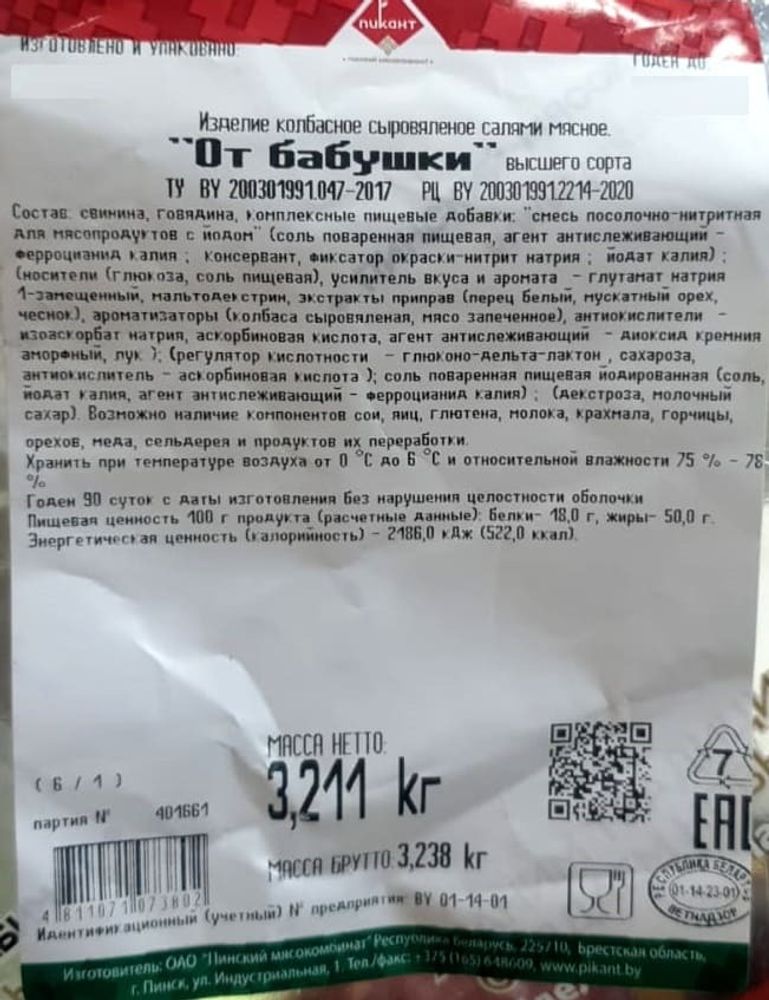 Колбаса сыровяленая &quot;От Бабушки&quot; Пикант