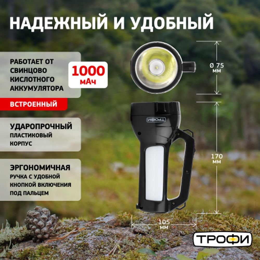 Светодиодный фонарь Трофи PA-504 прожекторный аккумуляторный со встроенным светильником | Прожекторные фонари