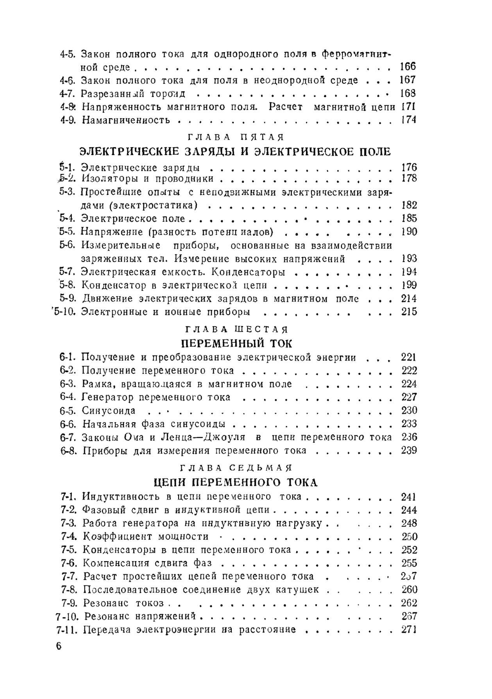 Электротехника. Основные понятия | В.Ю. Ломоносов