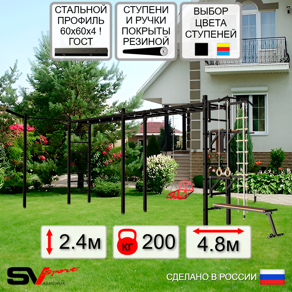 Уличная шведская стенка Sv Sport рукоход х 2 с комплектом турник прямой У54433 (Турник/Брусья/Стойка/Скамья/Со спинкой/Кронш бокс/Канат/кольца/лестница)