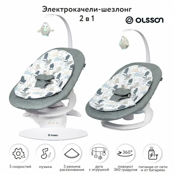 Кресло-качели 2в1 Olsson Leaf grey