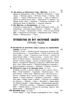 Путешествие по Амуру и Восточной Сибири | А. Мичи