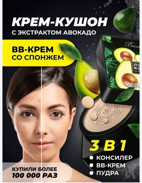 Кушон авокадо