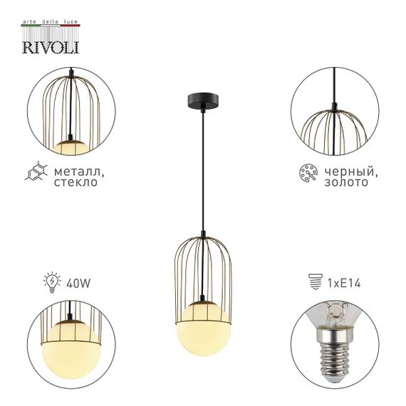 Подвесной светильник Rivoli Bethany 4107-201 Б0057923
