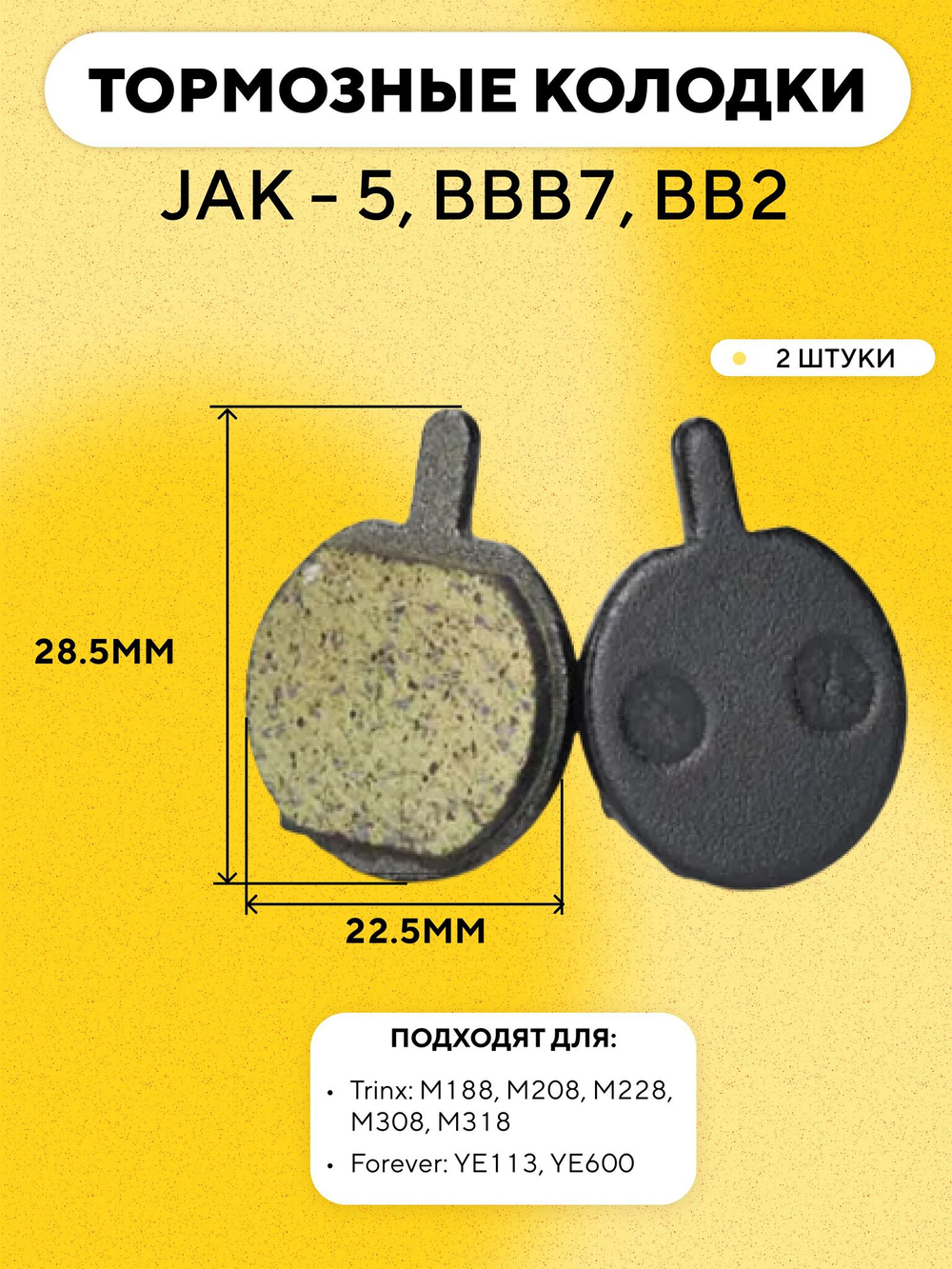 Тормозные колодки круглые с ушком для электросамоката Kugoo C1 Plus, велосипеда (диаметр 22.5 мм) G-019