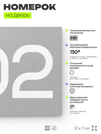 Номер на дверь 202, табличка на дверь для офиса, квартиры, кабинета, аудитории, склада, серый 120х70 мм, Айдентика Технолоджи