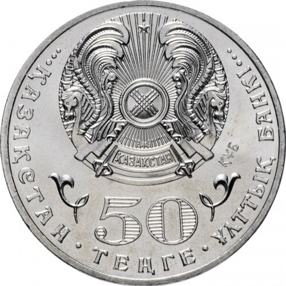 Kazakhstan, 50 Tenge 2015 - "100th Anniversary of Ilyas Esenberlin", MS